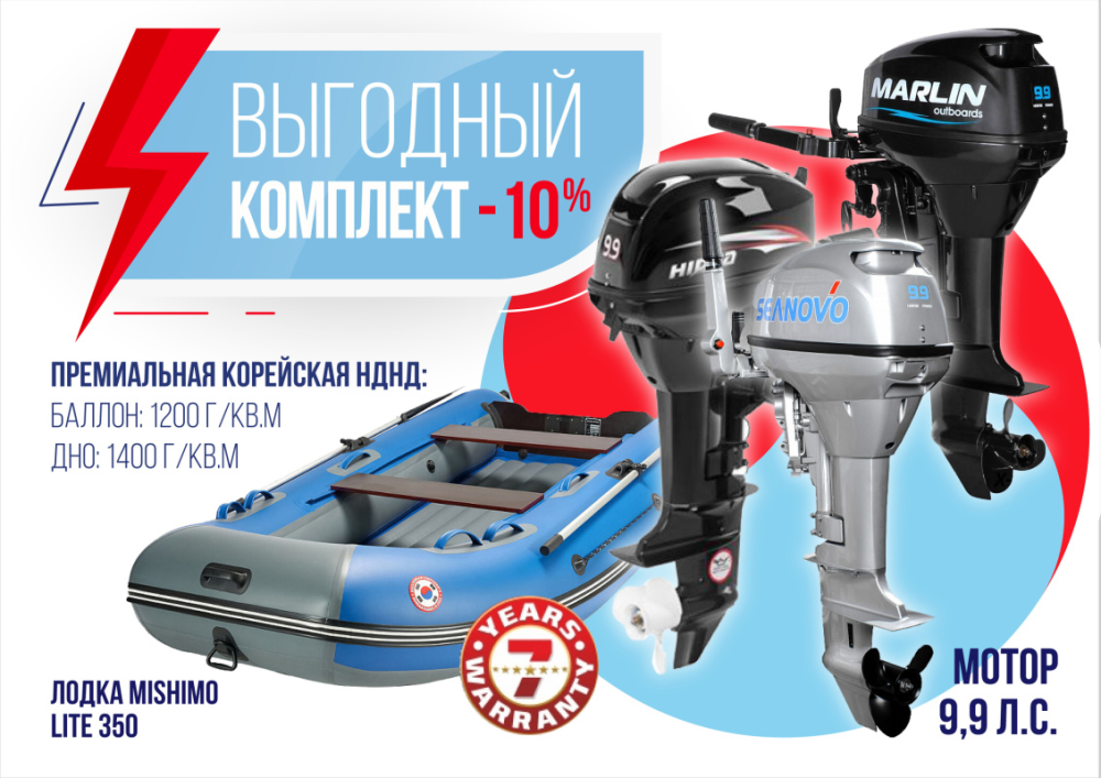 КОМПЛЕКТ ЛОДКА MISHIMO LITE 350 + МОТОР 9,9 (15) Л.С. в Балашихе