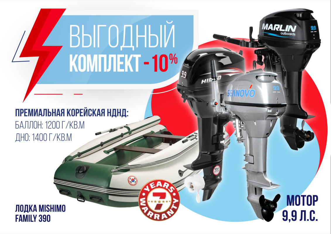 КОМПЛЕКТ ЛОДКА MISHIMO FAMILY LITE 390 + МОТОР 9,9 (15) Л.С. в Балашихе
