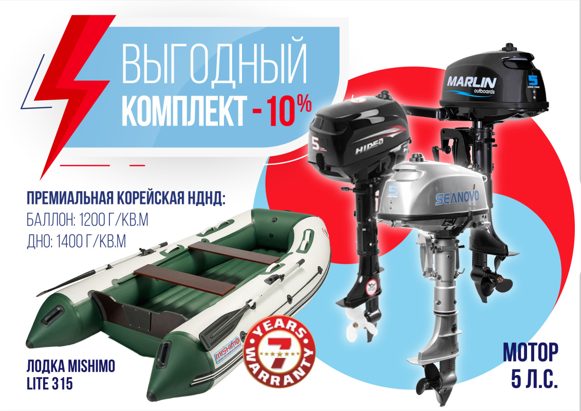 КОМПЛЕКТ ЛОДКА MISHIMO LITE 315 + МОТОР 5л.с в Балашихе