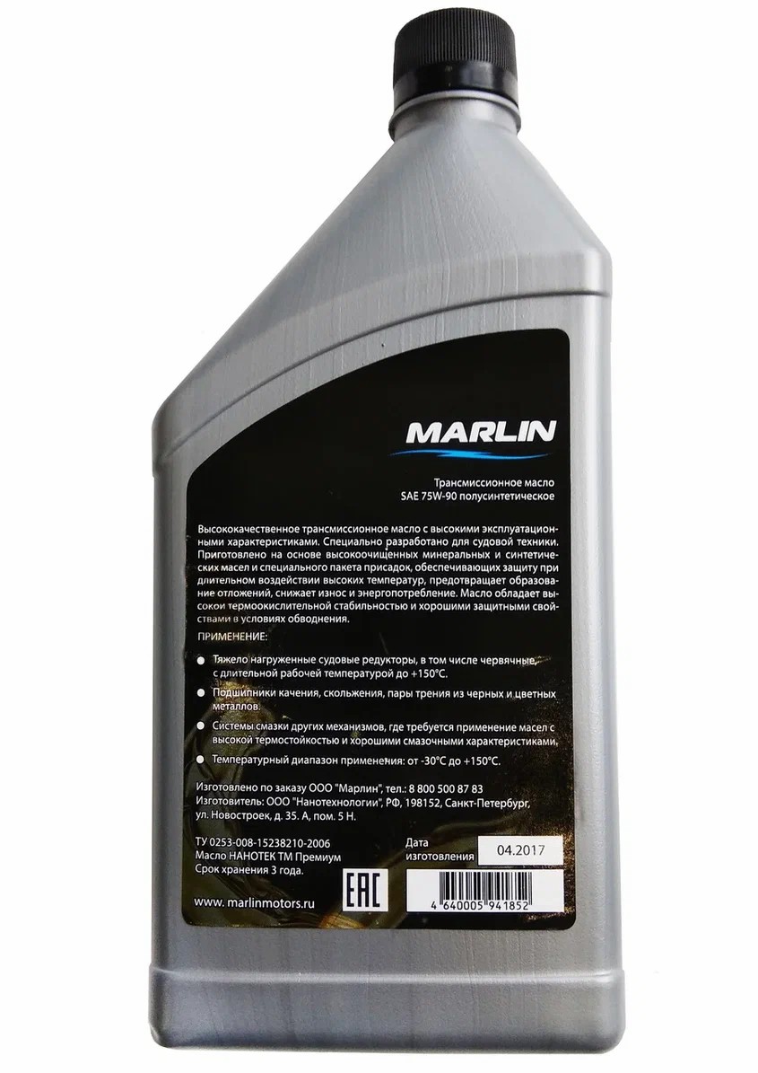 МАСЛО ТРАНСМИССИОННОЕ MARLIN, SAE 75W-90 (1 ЛИТР)/ПОЛУСИНТ. в Балашихе