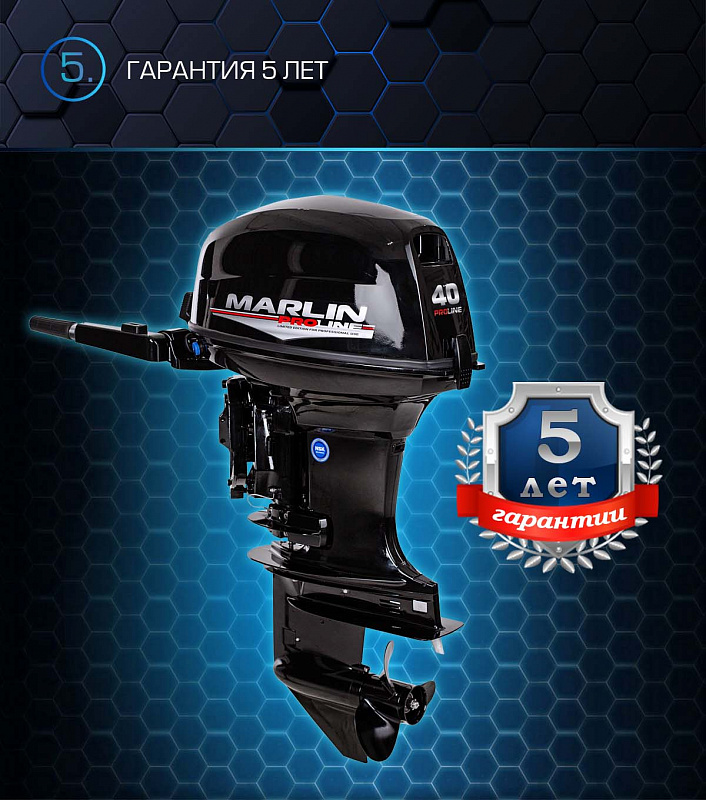 Лодочный мотор MARLIN PROLINE MP 40 AMHS в Балашихе