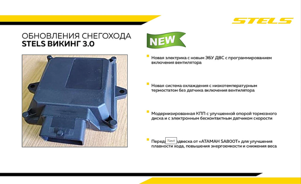 Снегоход STELS ВИКИНГ (VIKING) SV800T LUX V3.0 K01 SWT CVTECH в Балашихе