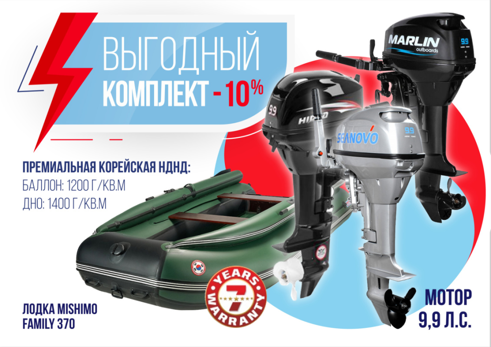КОМПЛЕКТ ЛОДКА MISHIMO FAMILY LITE 370 + МОТОР 9,9 (15) Л.С. в Балашихе