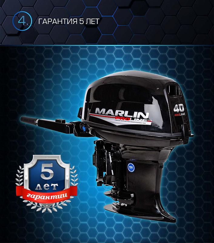 Лодочный мотор MARLIN PROLINE MP 40 AMH в Балашихе