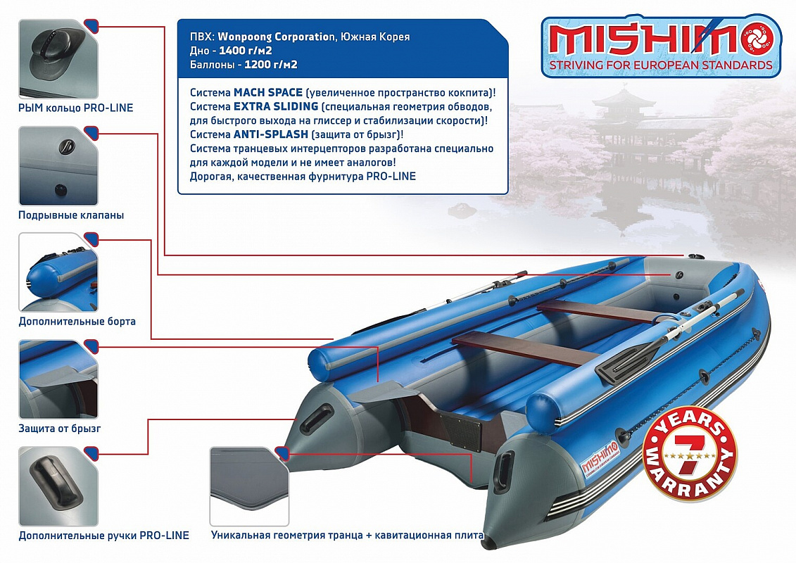 Лодка MISHIMO FAMILY LITE DF 430 в Балашихе
