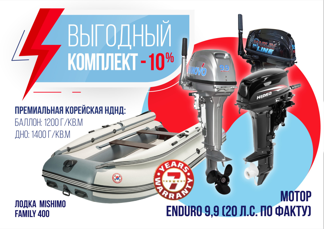 КОМПЛЕКТ ЛОДКА MISHIMO FAMILY LITE 400 + МОТОР 9,9 (20) Л.С. в Балашихе