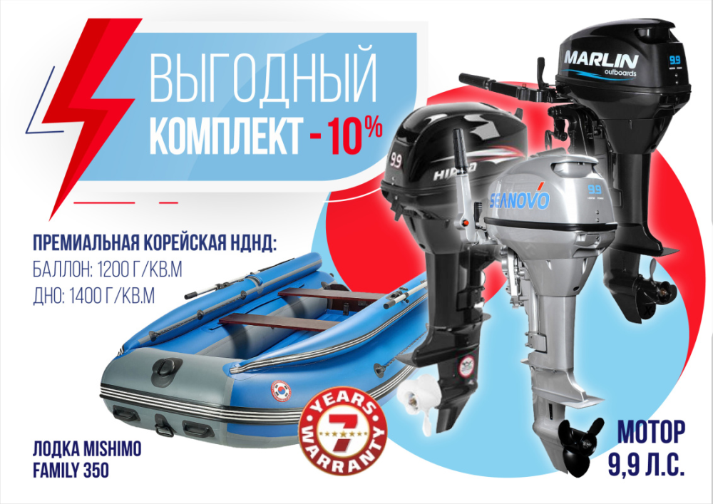 КОМПЛЕКТ ЛОДКА MISHIMO FAMILY LITE 350 + МОТОР 9,9 (15) Л.С. в Балашихе