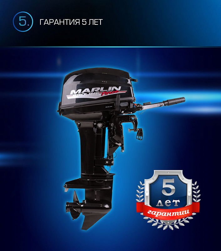 Лодочный мотор MARLIN PROLINE MP 9.9(20) AMHL FORCE в Балашихе