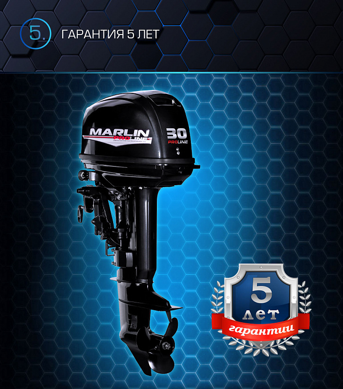 Лодочный мотор MARLIN PROLINE MP 30 AWRS в Балашихе