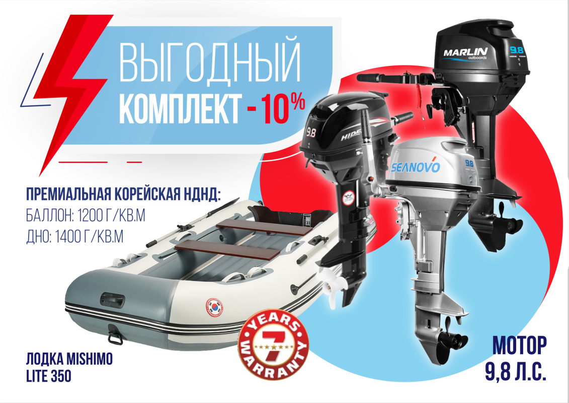 КОМПЛЕКТ ЛОДКА MISHIMO LITE 350 + МОТОР 9,8 Л.С. в Балашихе