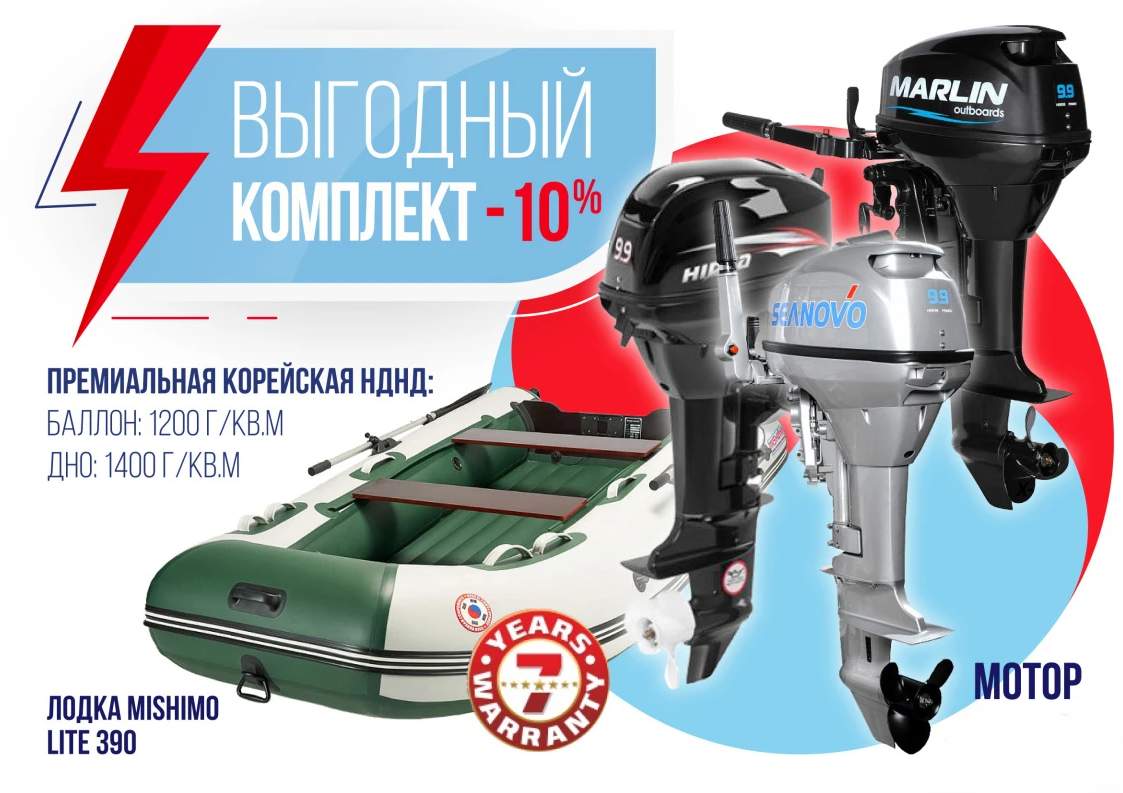 КОМПЛЕКТ ЛОДКА MISHIMO LITE 390 + МОТОР 9,9 (15) Л.С. в Балашихе