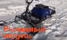 МОТОБУКСИРОВЩИК КОМПАКТНЫЙ ЛИДЕР-СИГМА-2, 8,0+ Л.С., С РЫЧАЖНЫМ ЛЫЖНЫМ МОДУЛЕМ, ВАРИАТОР TAV2-40 в Балашихе